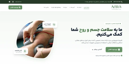 فیزیوتراپی نیرا